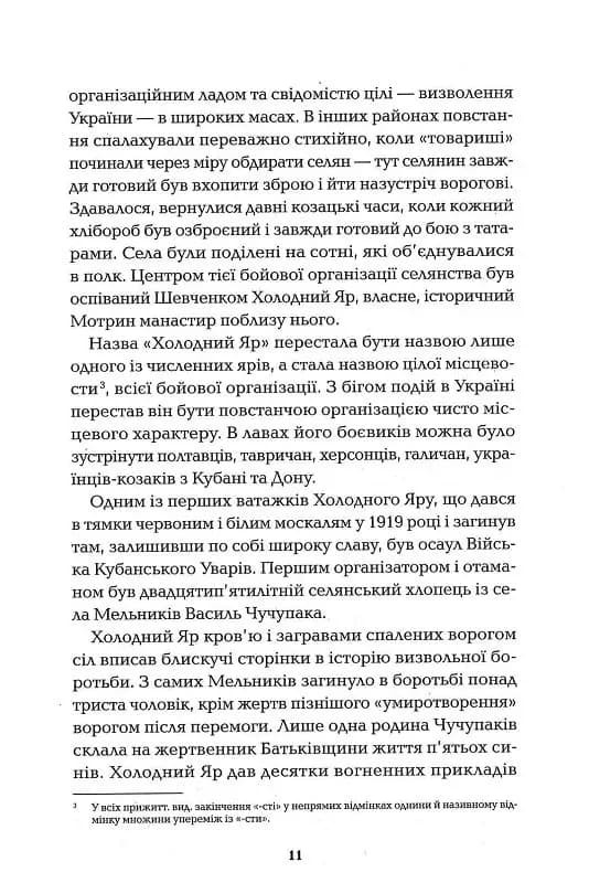 Холодний Яр (академічне видання) — мініатюра 4