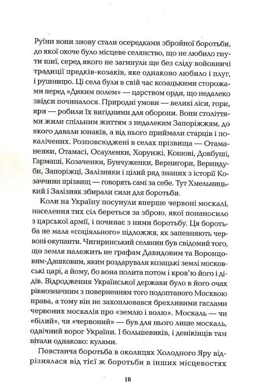 Холодний Яр (академічне видання) — мініатюра 3