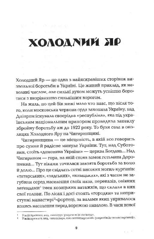 Холодний Яр (академічне видання) — мініатюра 2