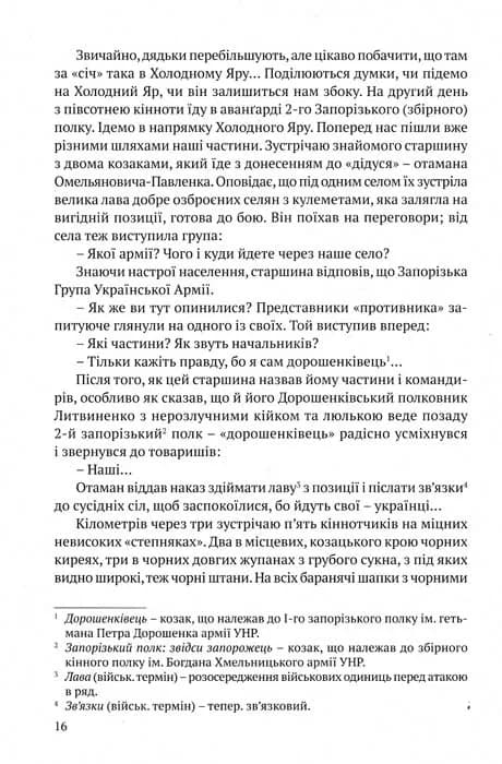 Холодний Яр (Апріорі) — мініатюра 3