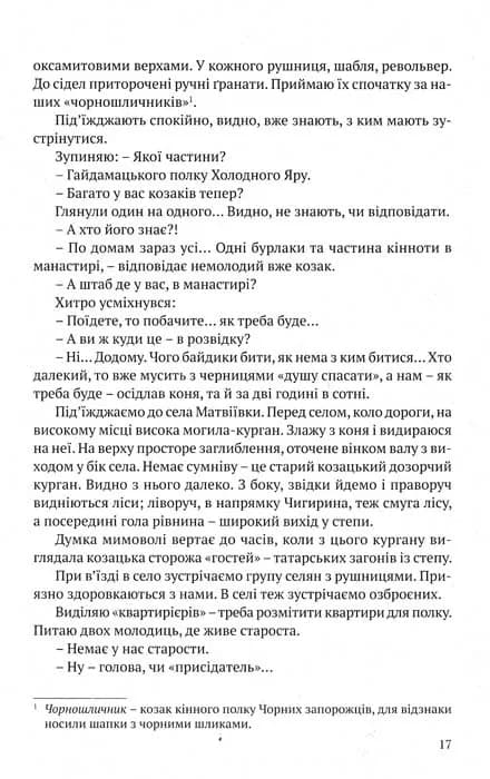 Холодний Яр (Апріорі) — мініатюра 4