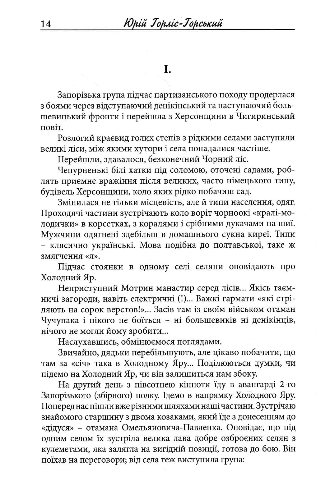 Холодний Яр — мініатюра 3