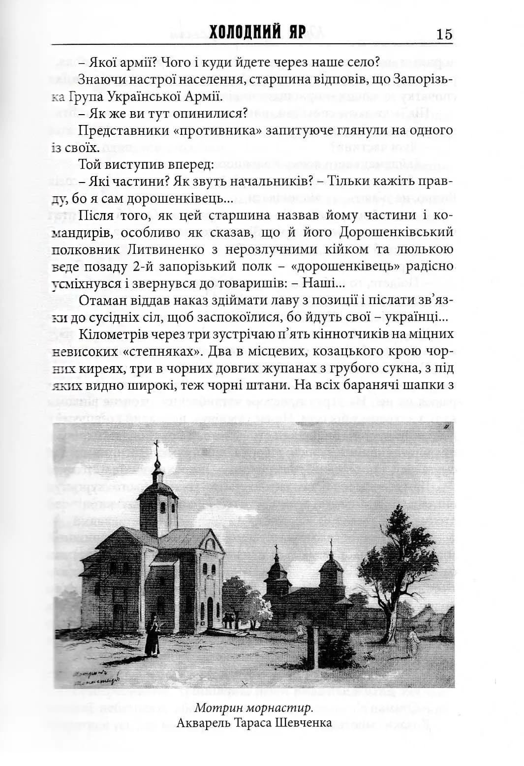 Холодний Яр — мініатюра 4