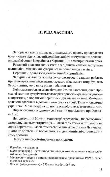 Холодний Яр (Апріорі) — мініатюра 2