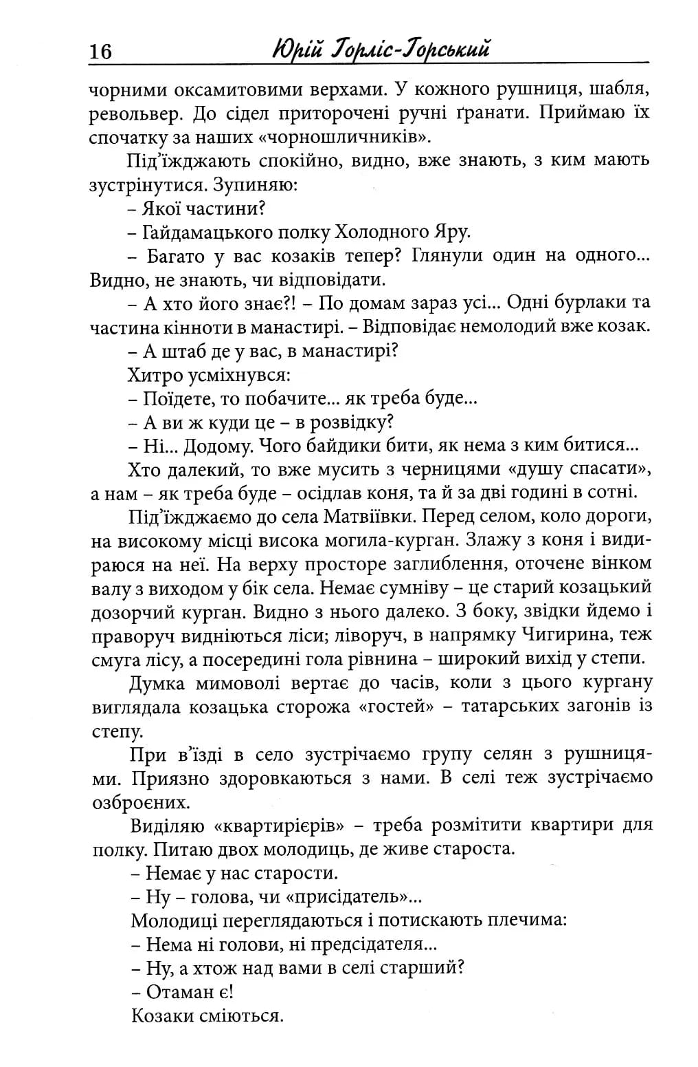 Холодний Яр — мініатюра 5