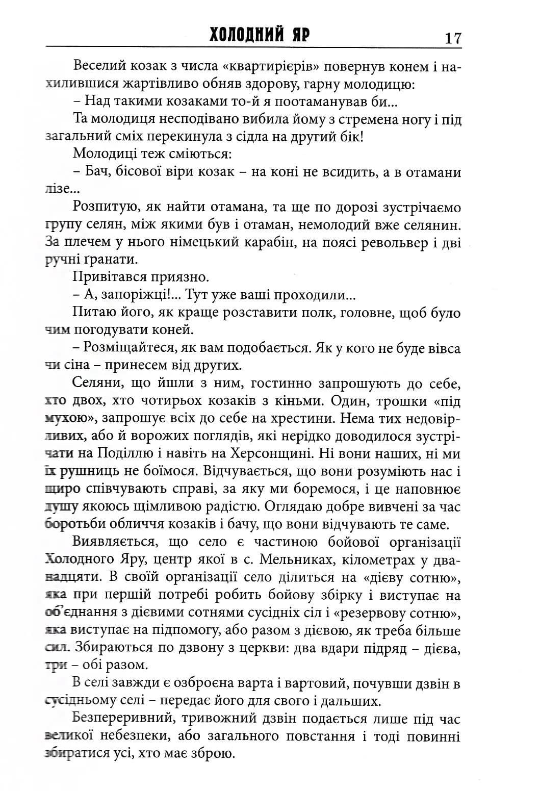 Холодний Яр — мініатюра 6