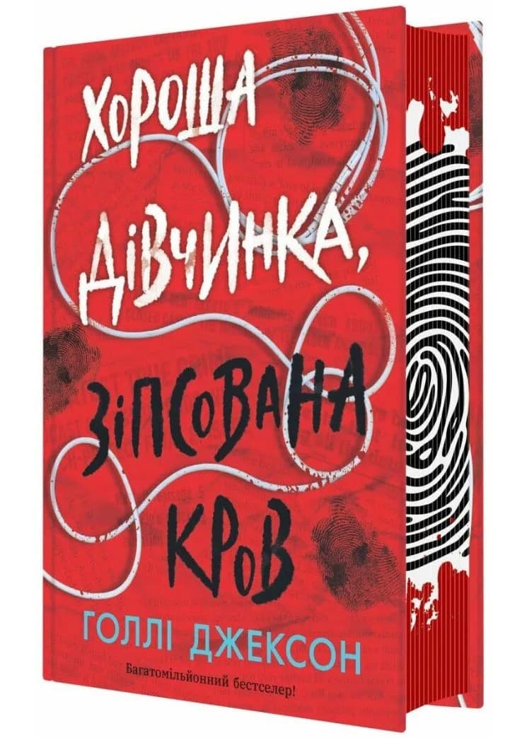 Хороша дівчинка, зіпсована кров — мініатюра 7