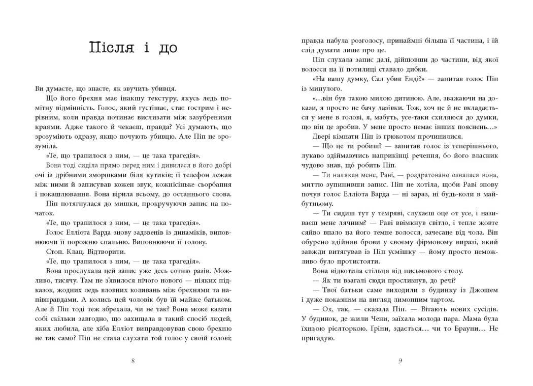 Хороша дівчинка, зіпсована кров — мініатюра 8