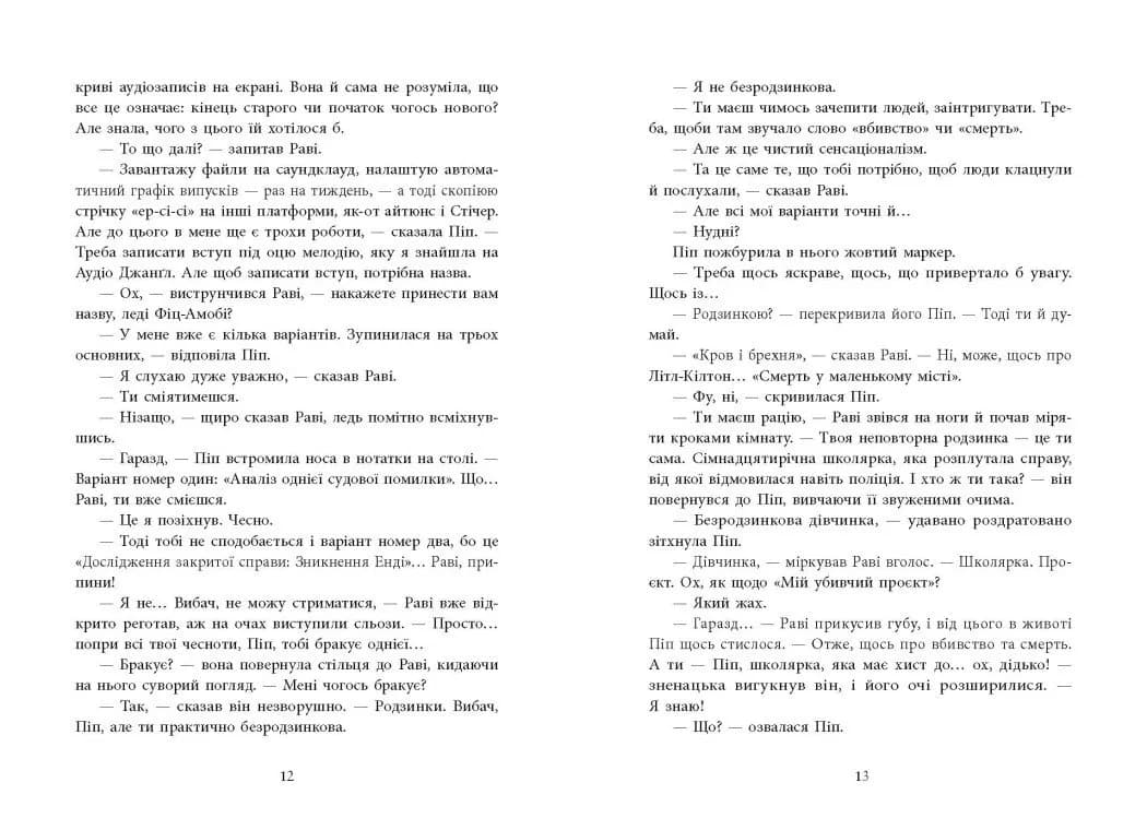 Хороша дівчинка, зіпсована кров — мініатюра 10