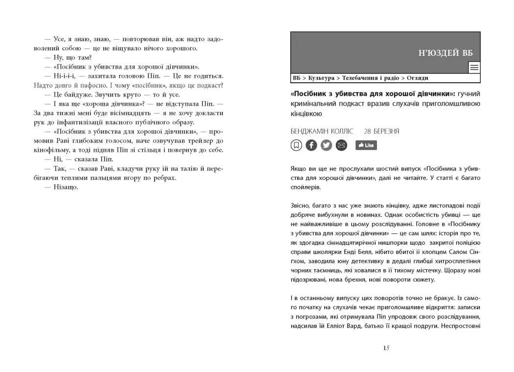 Хороша дівчинка, зіпсована кров — мініатюра 5