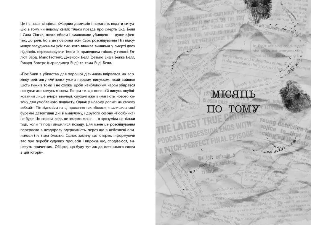 Хороша дівчинка, зіпсована кров — мініатюра 2