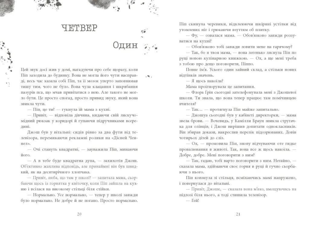 Хороша дівчинка, зіпсована кров — мініатюра 3
