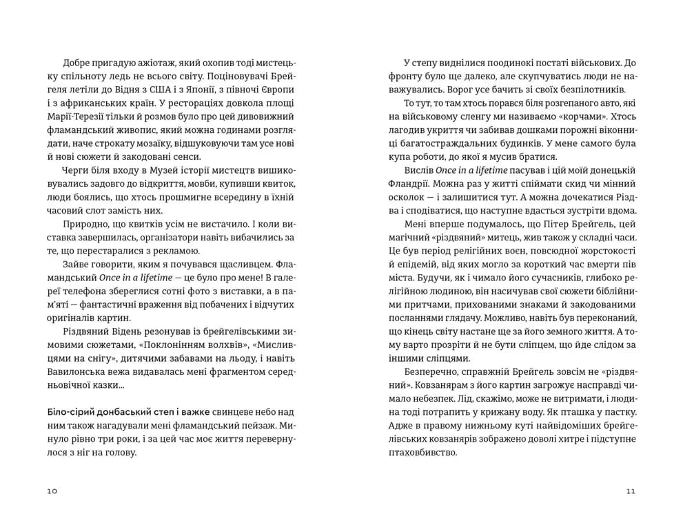 Хороші передчуття — мініатюра 2
