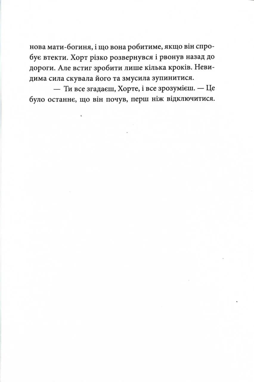 Хорт. Перший характерник. Книга 1 — мініатюра 6
