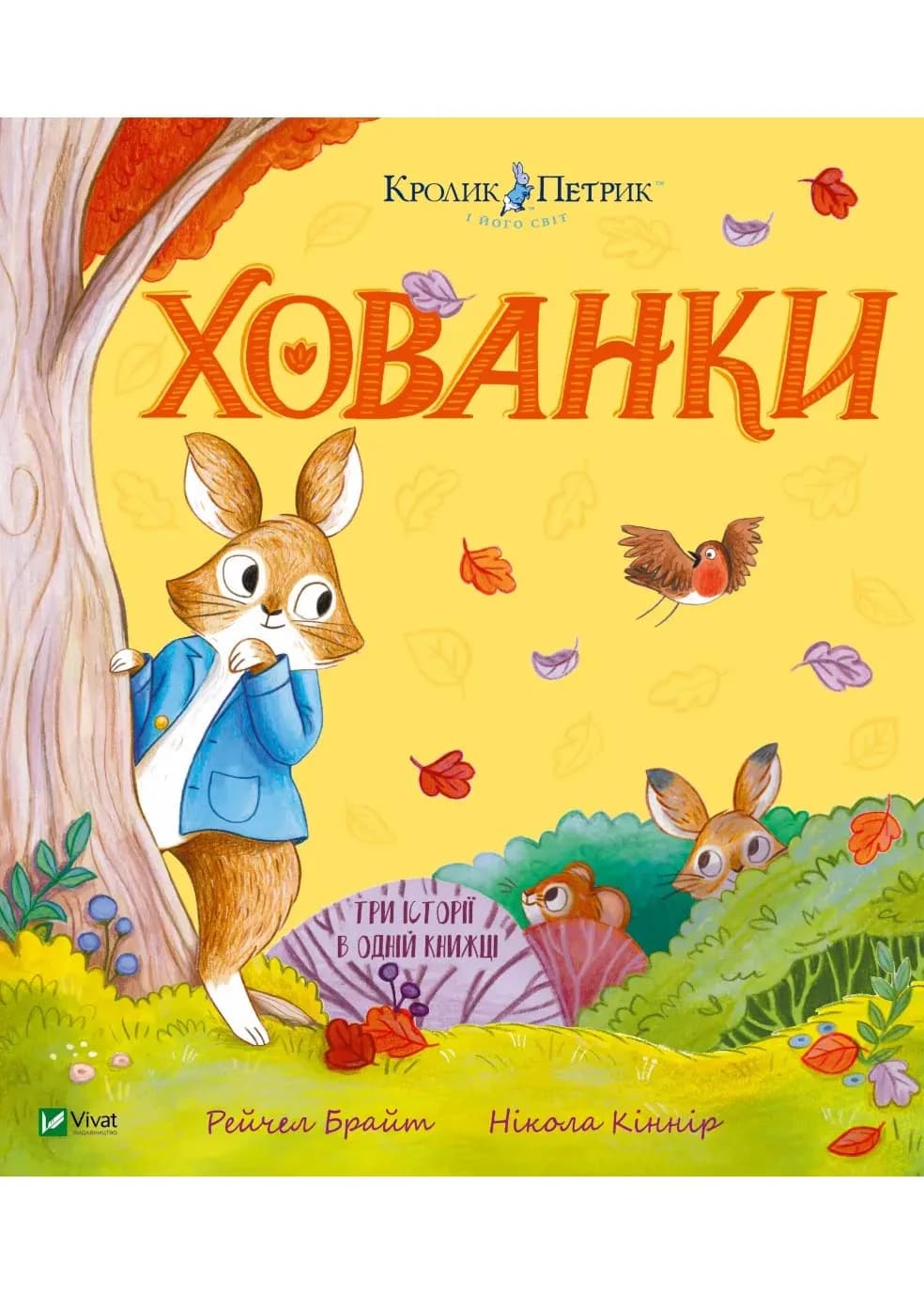 Хованки
