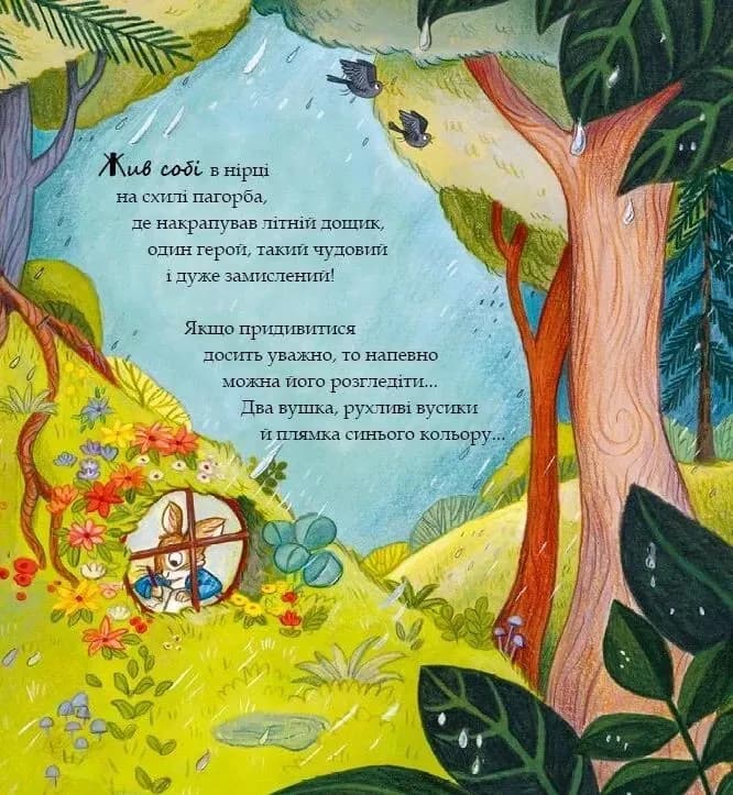 Хованки — мініатюра 6