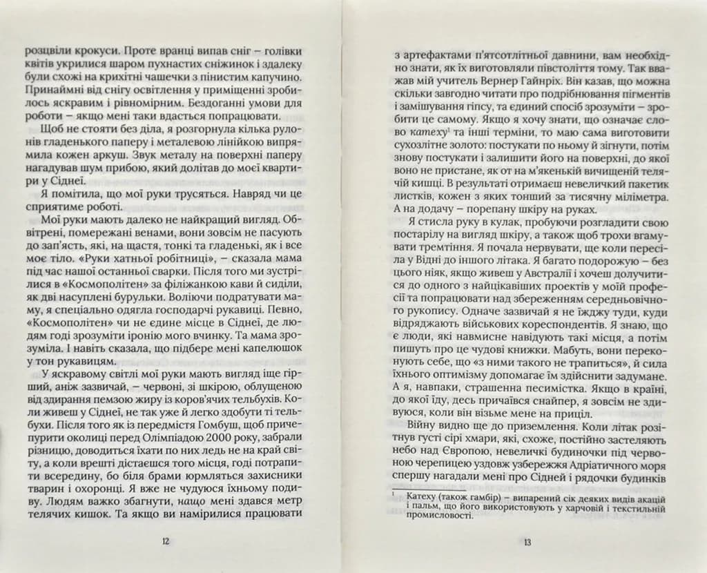 Хранителі книги — мініатюра 3