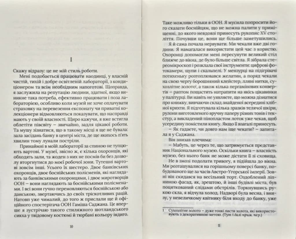 Хранителі книги — мініатюра 2