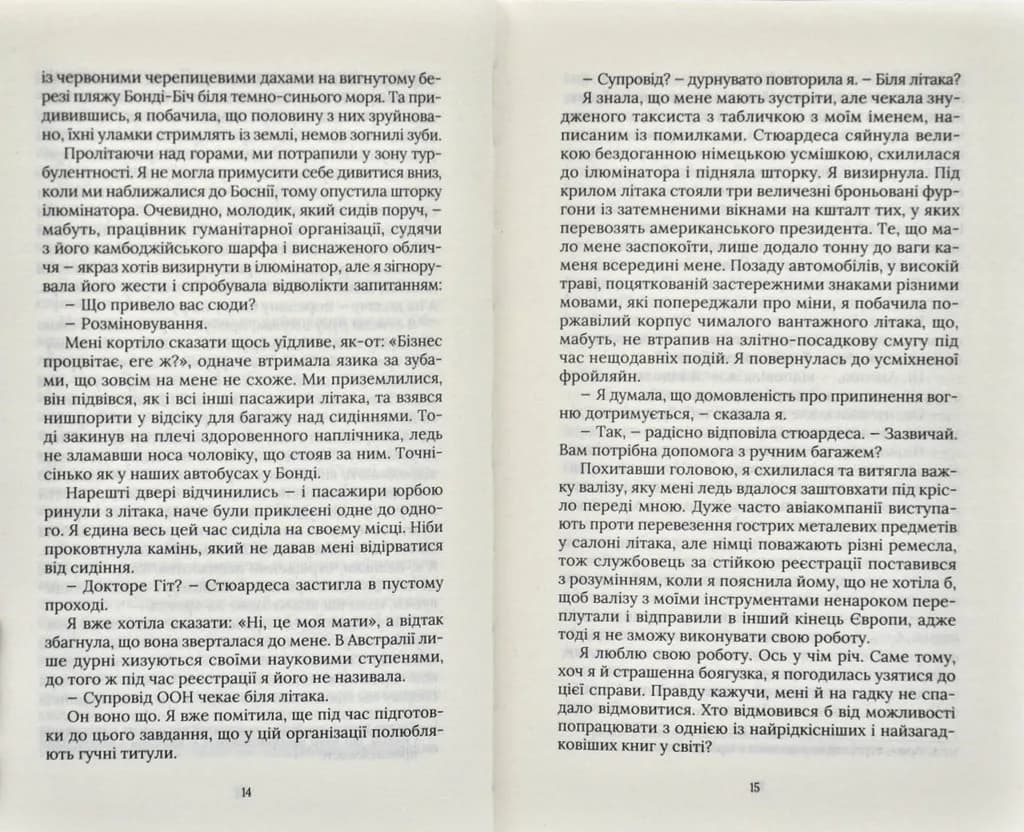 Хранителі книги — мініатюра 4
