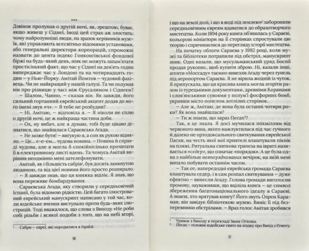 Хранителі книги — мініатюра 5