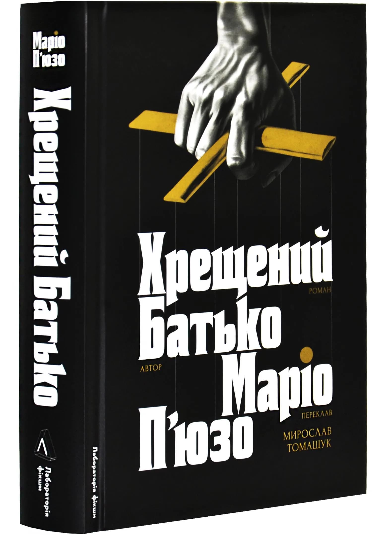 Хрещений батько