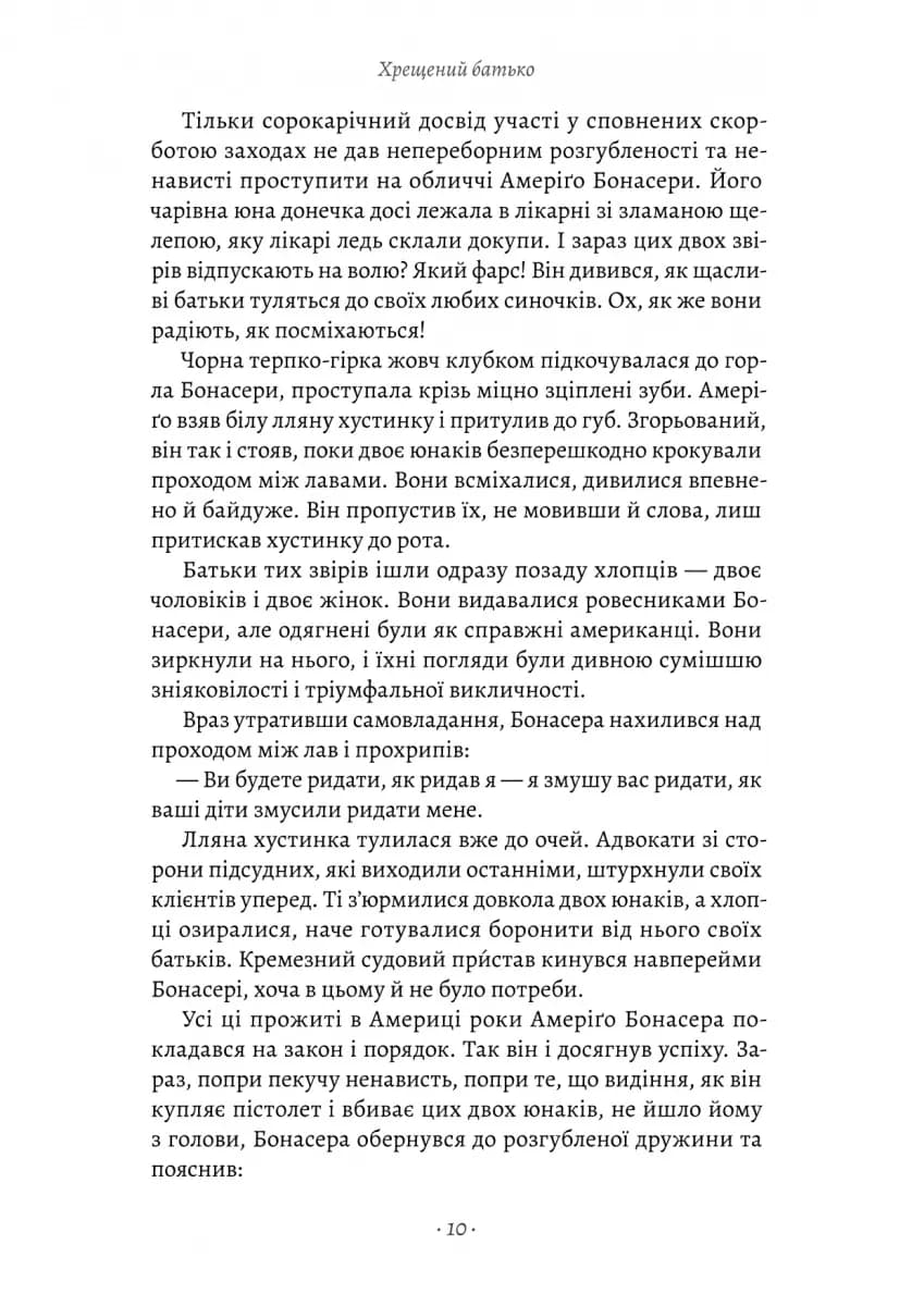 Хрещений батько — мініатюра 3