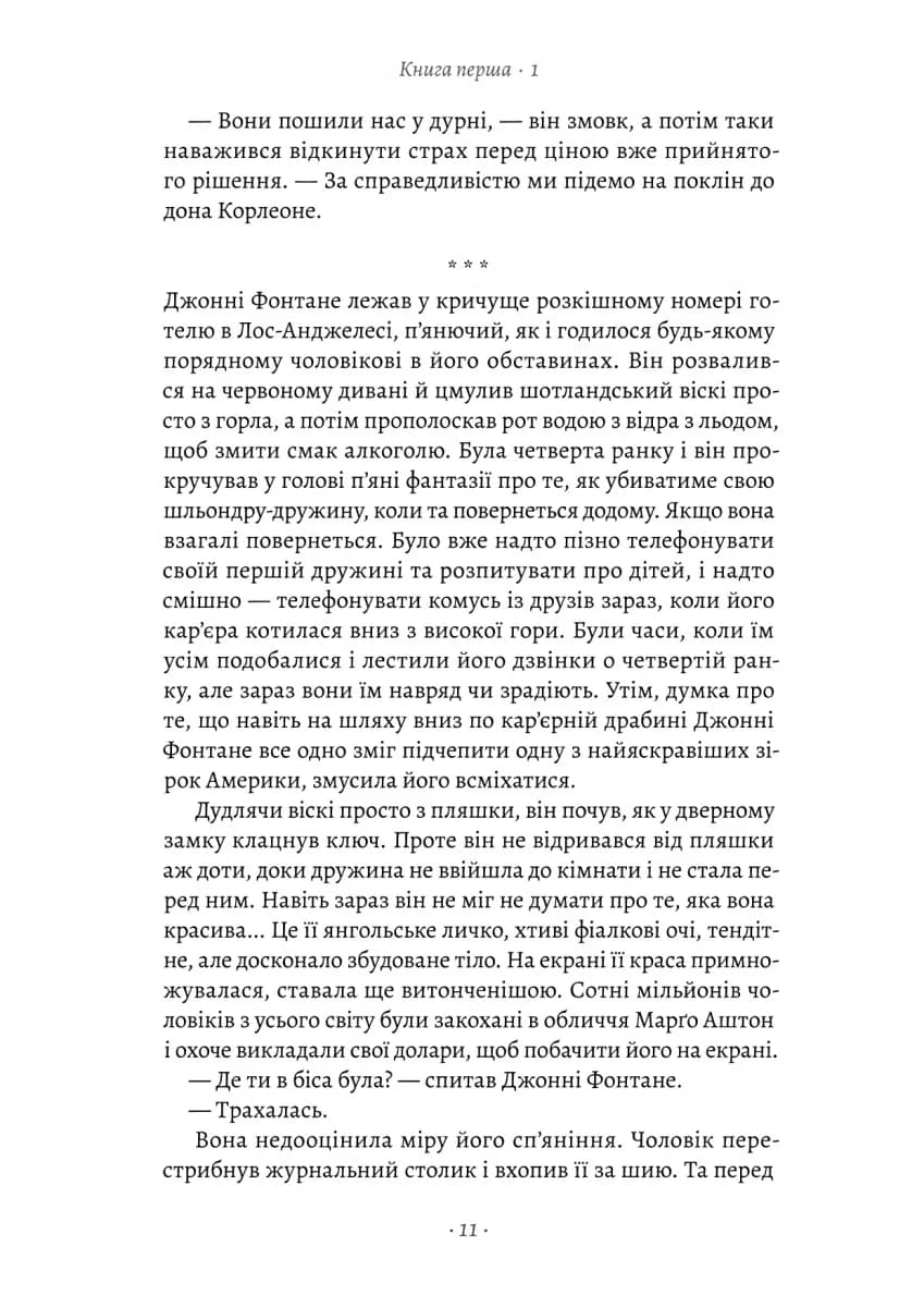 Хрещений батько — мініатюра 4