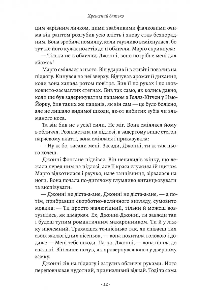 Хрещений батько — мініатюра 5
