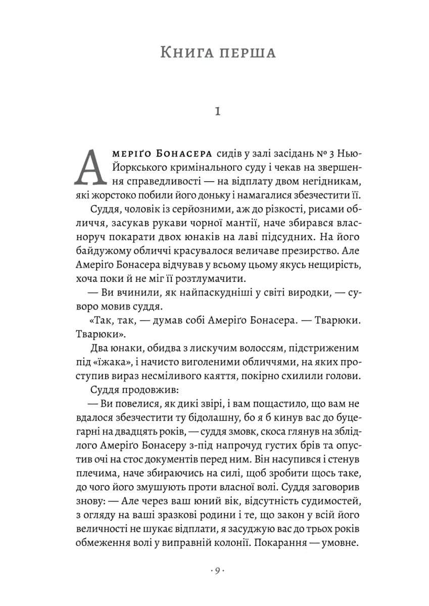 Хрещений батько — мініатюра 6
