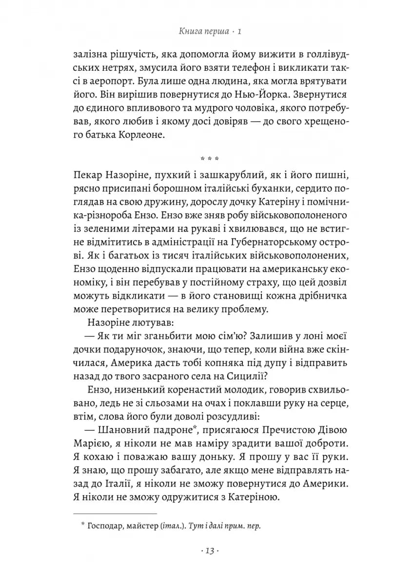 Хрещений батько — мініатюра 7