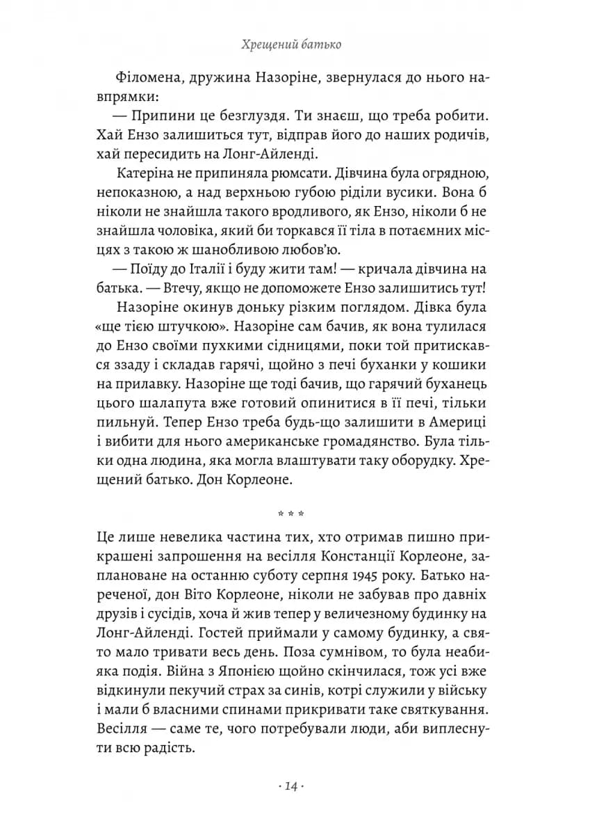 Хрещений батько — мініатюра 8