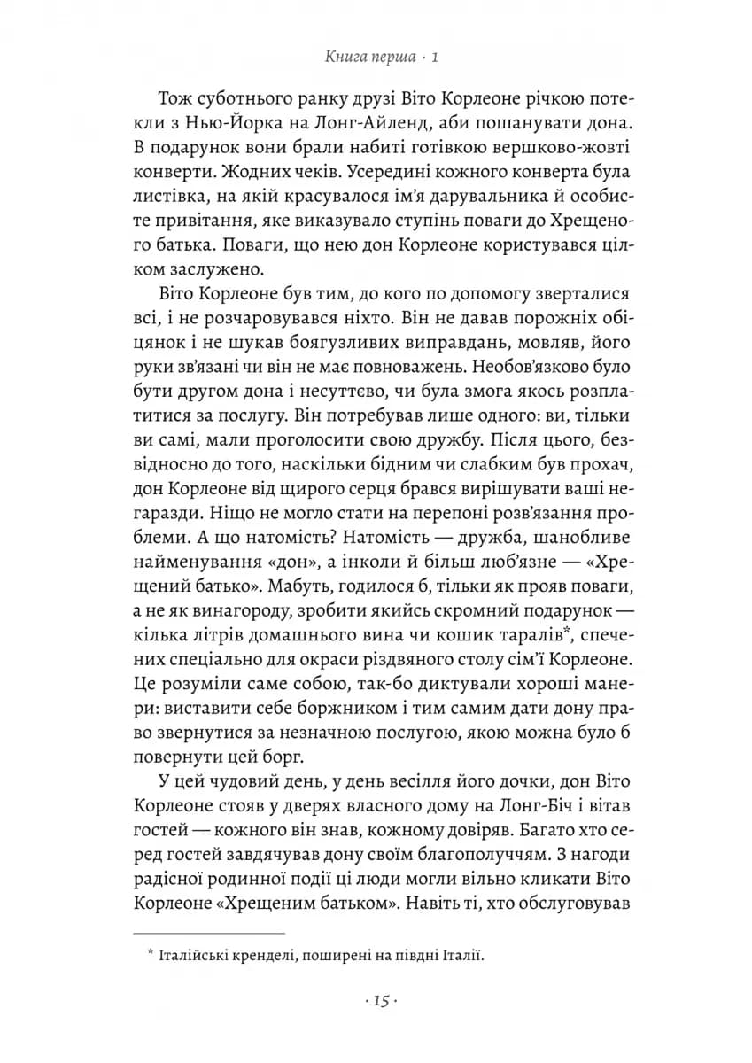 Хрещений батько — мініатюра 9