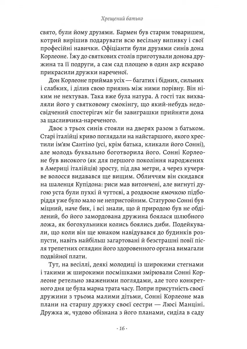 Хрещений батько — мініатюра 10