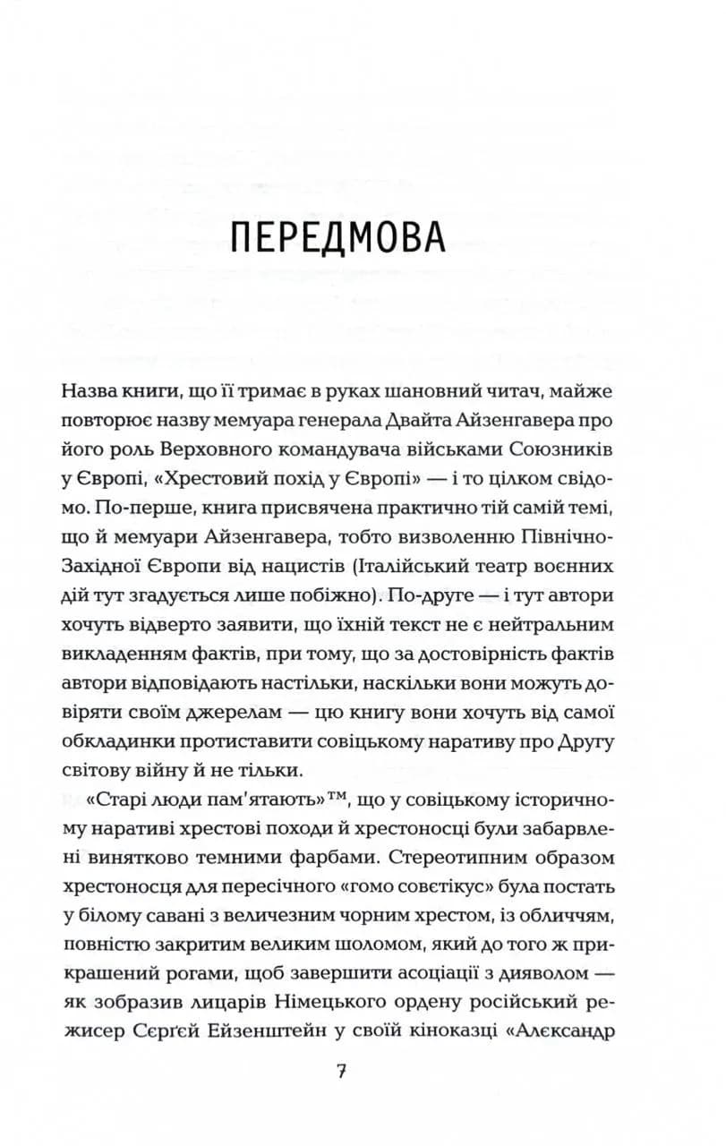 Хрестовий похід у Європу — мініатюра 4