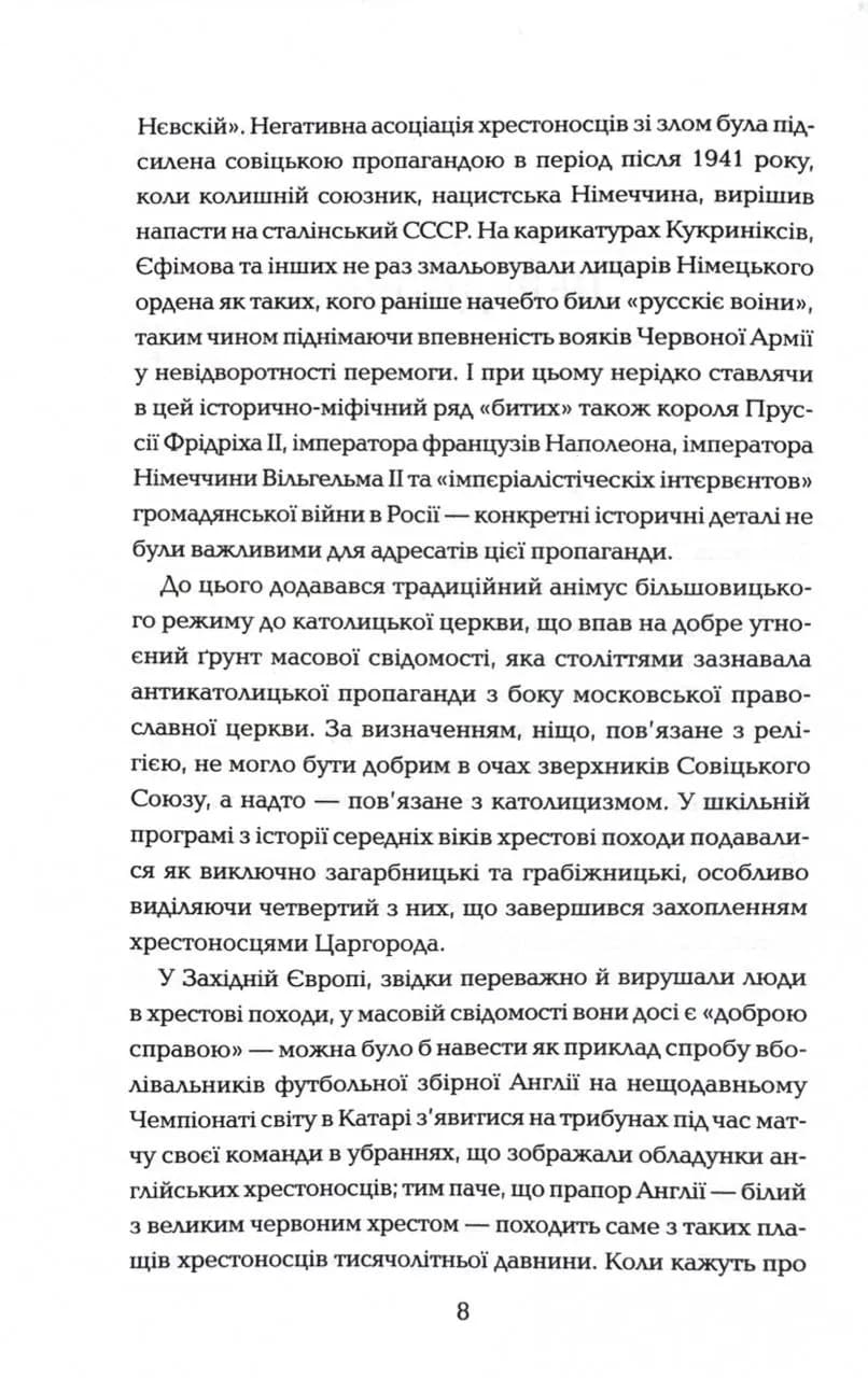Хрестовий похід у Європу — мініатюра 5