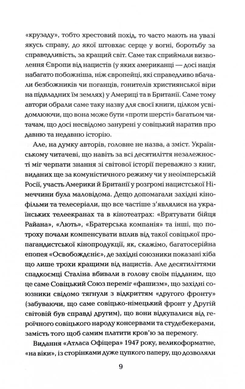 Хрестовий похід у Європу — мініатюра 6