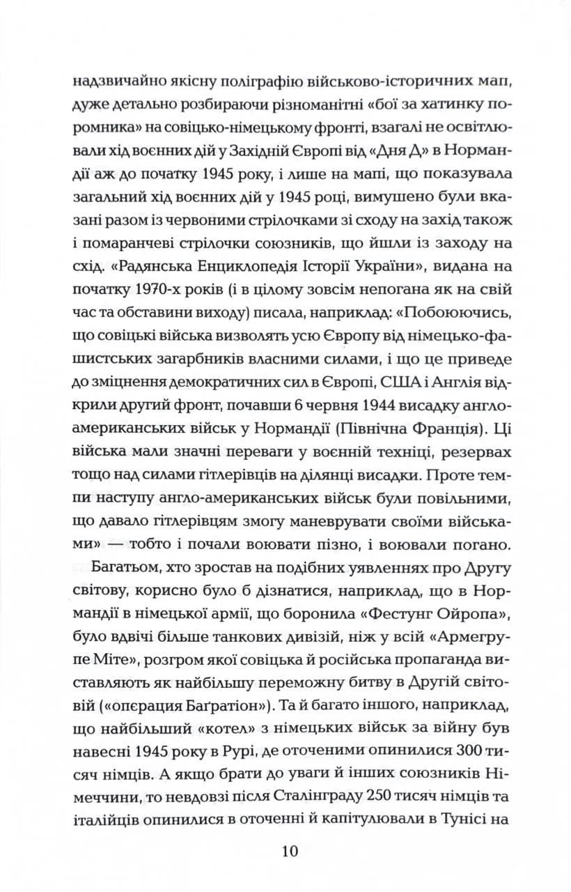 Хрестовий похід у Європу — мініатюра 7