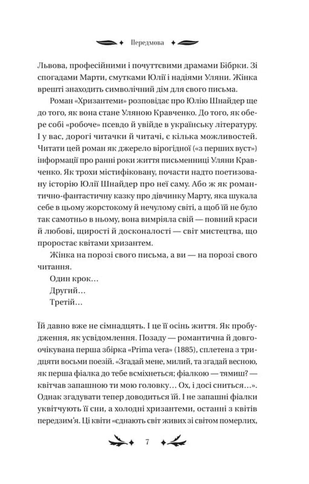 Хризантеми — мініатюра 4