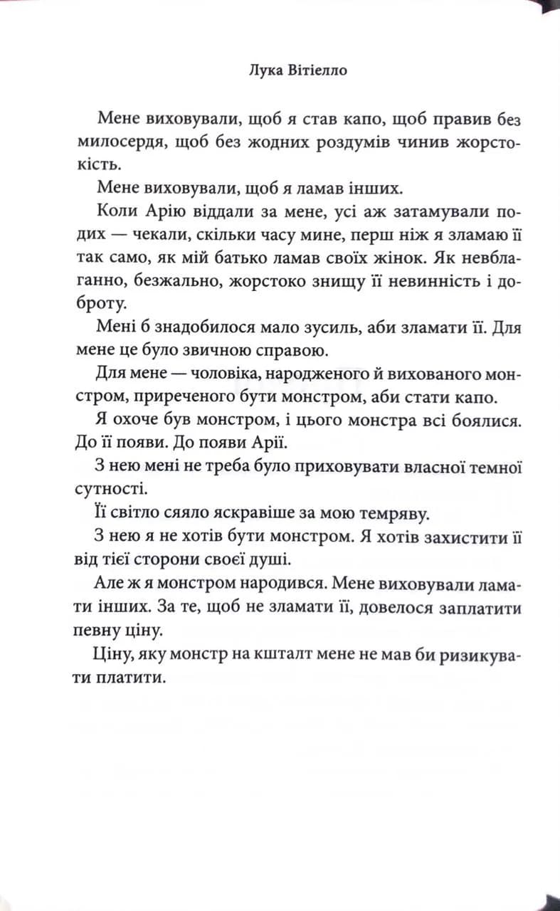 Лука Вітіелло. Хроніки мафії. Народжені у крові. Книга 0,5 — мініатюра 4