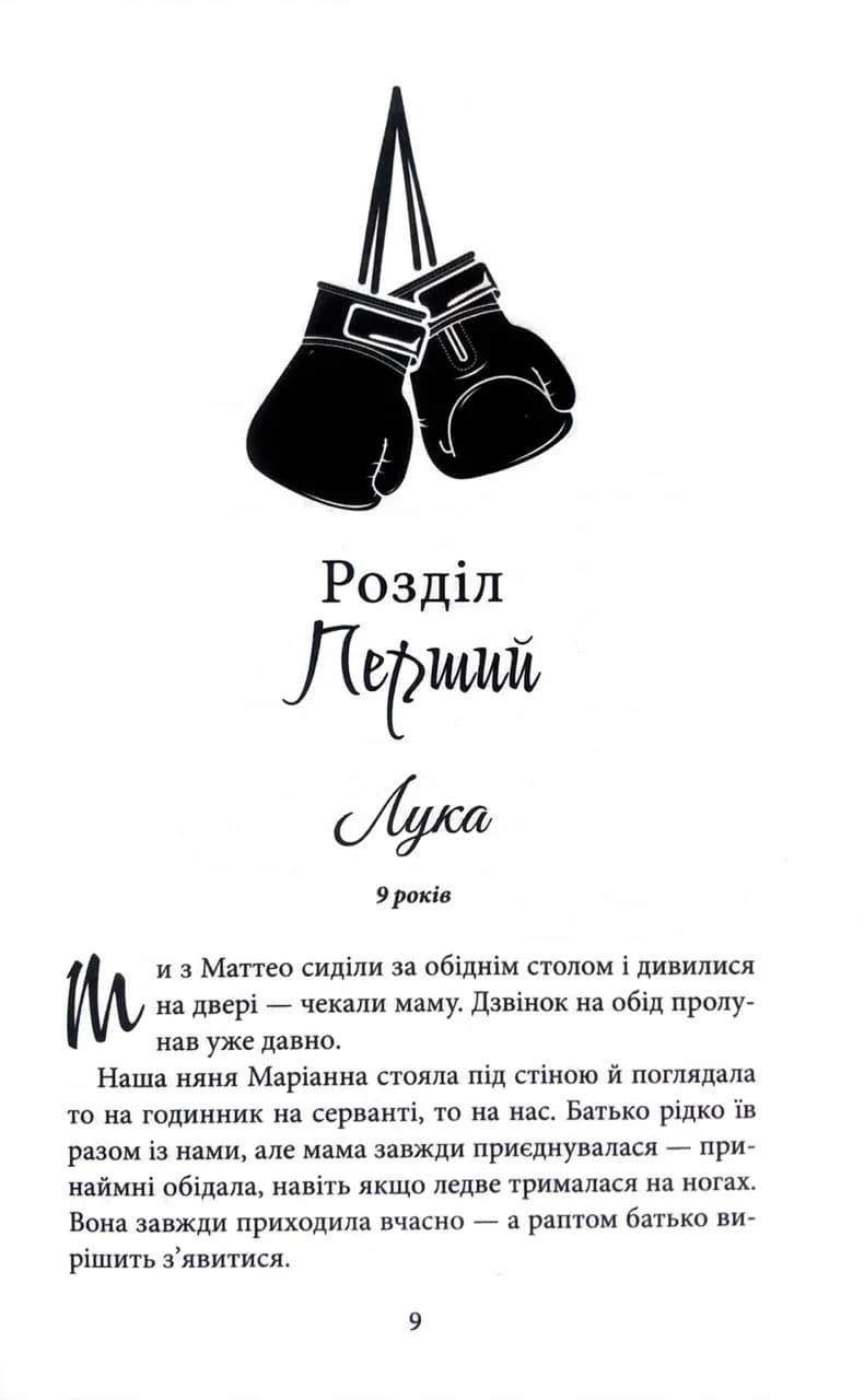 Лука Вітіелло. Хроніки мафії. Народжені у крові. Книга 0,5 — мініатюра 5
