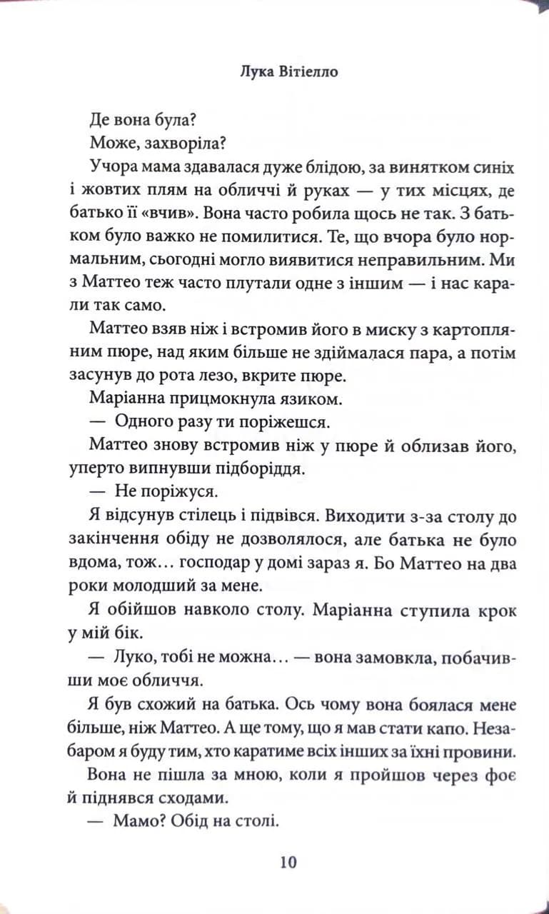 Лука Вітіелло. Хроніки мафії. Народжені у крові. Книга 0,5 — мініатюра 6