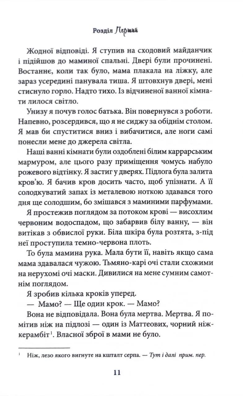 Лука Вітіелло. Хроніки мафії. Народжені у крові. Книга 0,5 — мініатюра 7