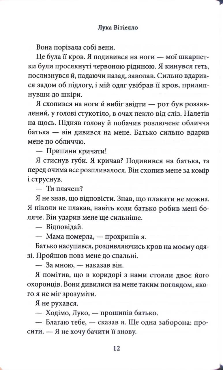 Лука Вітіелло. Хроніки мафії. Народжені у крові. Книга 0,5 — мініатюра 8
