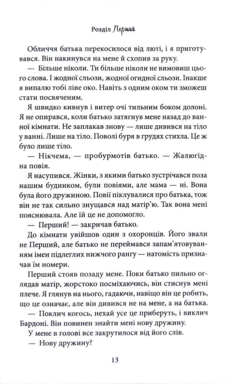 Лука Вітіелло. Хроніки мафії. Народжені у крові. Книга 0,5 — мініатюра 9