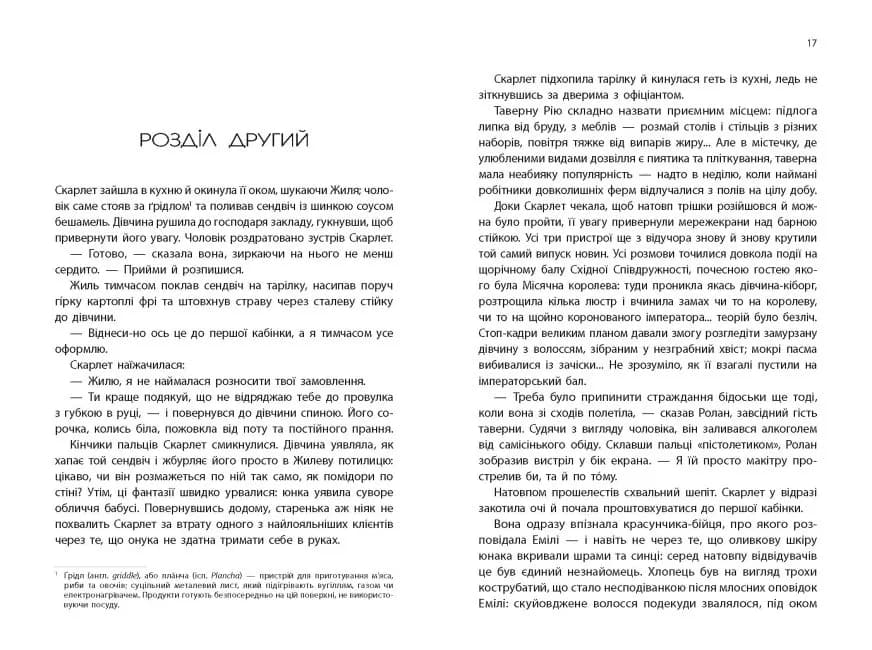 Хроніки Місяця: Скарлет — мініатюра 6