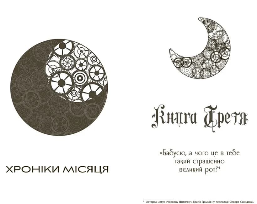 Хроніки Місяця: Скарлет — мініатюра 4