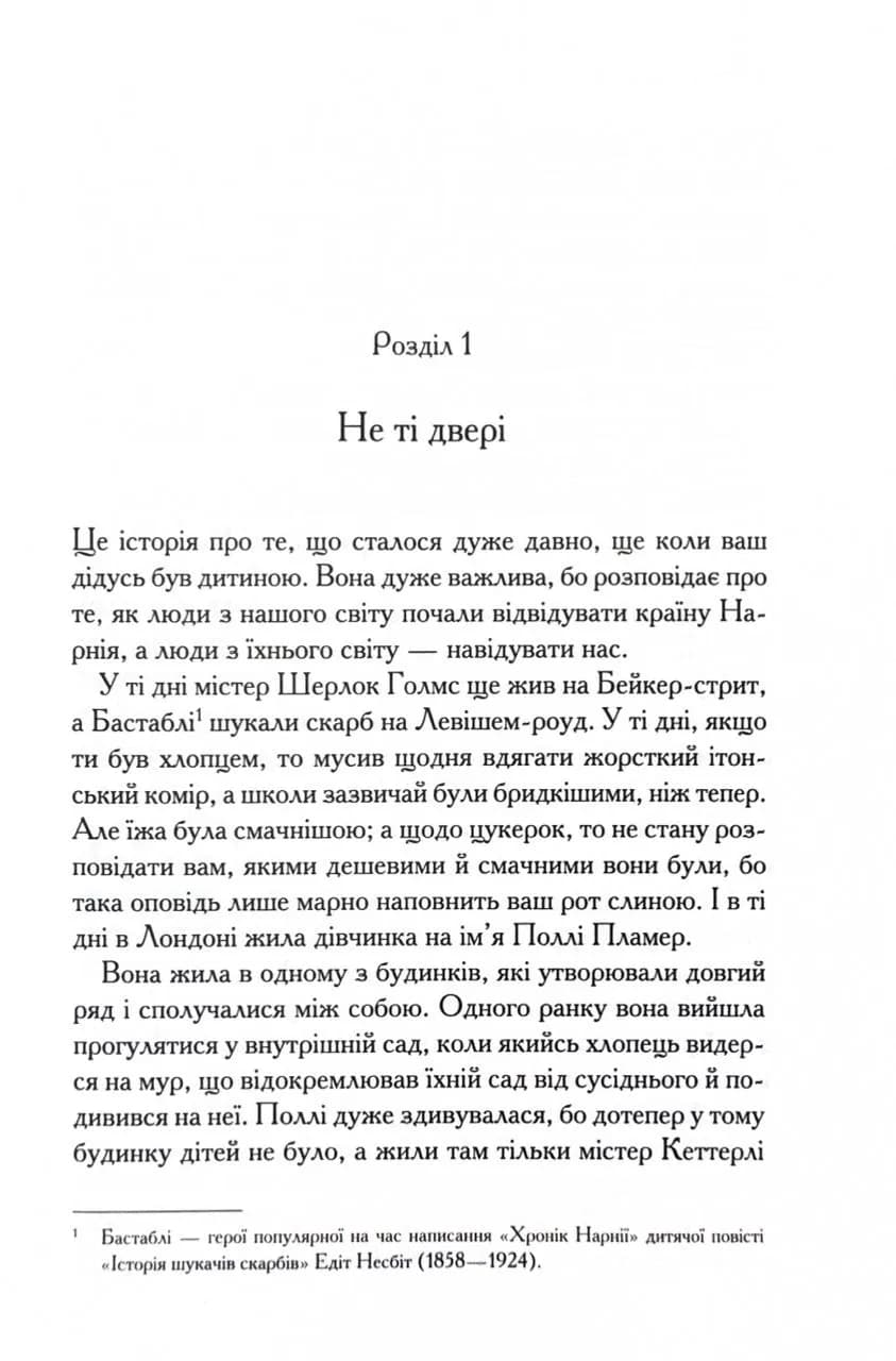 Хроніки Нарнії. Небіж чаклуна. Книга 1 — мініатюра 2