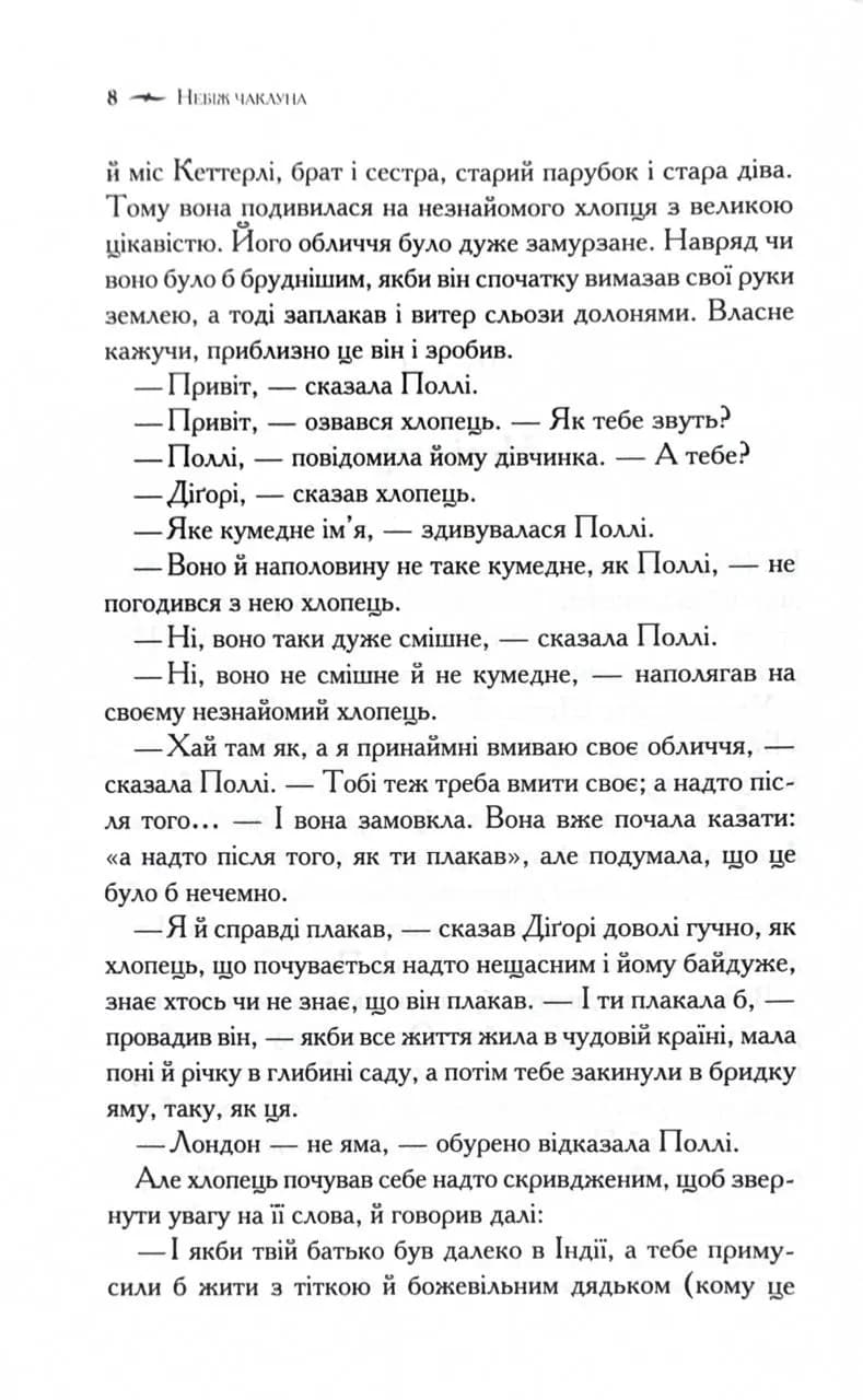 Хроніки Нарнії. Небіж чаклуна. Книга 1 — мініатюра 3