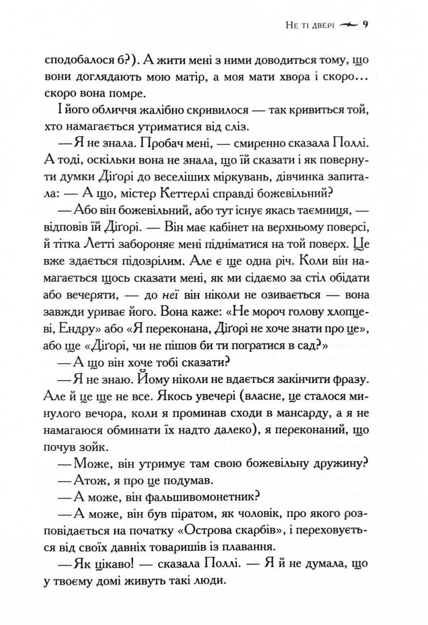 Хроніки Нарнії. Небіж чаклуна. Книга 1 — мініатюра 4
