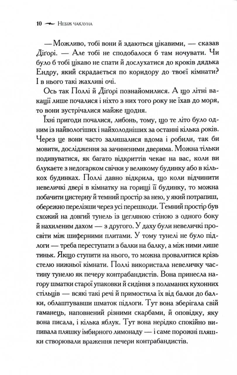 Хроніки Нарнії. Небіж чаклуна. Книга 1 — мініатюра 5
